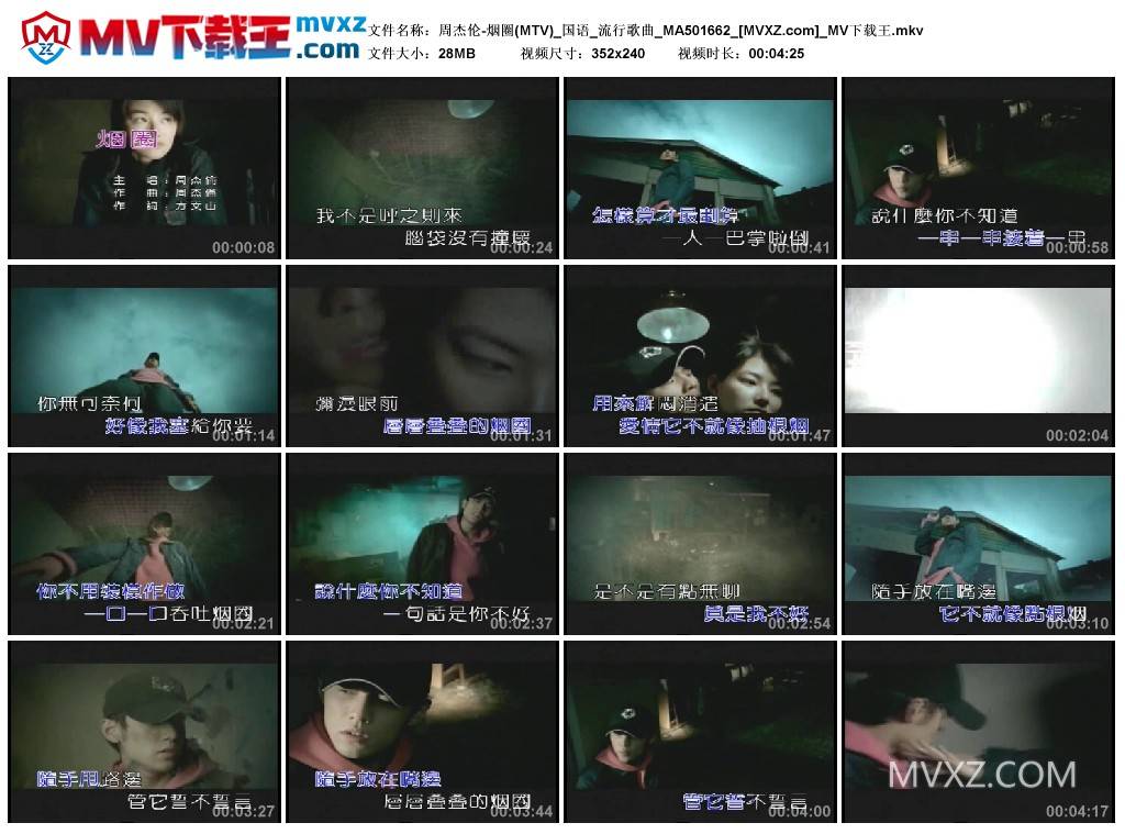 周杰伦-烟圈(MTV)_国语_流行歌曲_MA501662